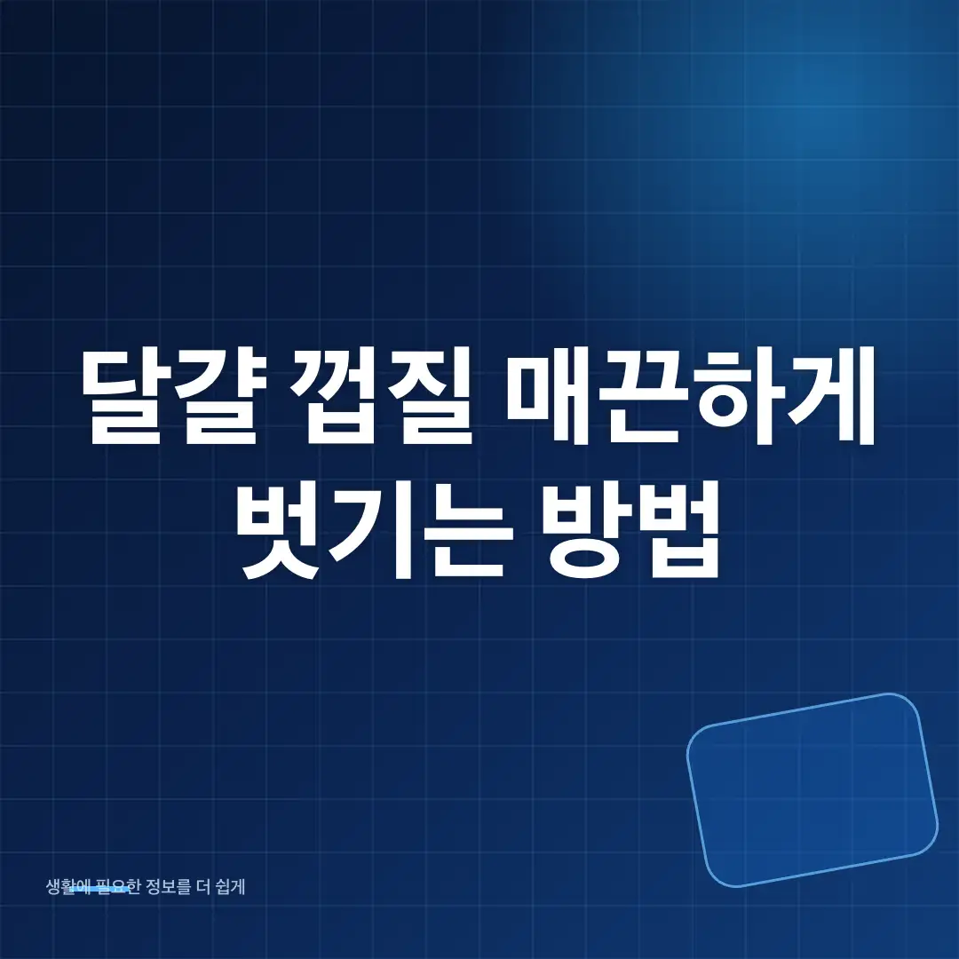 달걀 껍질 매끈하게 
벗기는 방법 썸네일